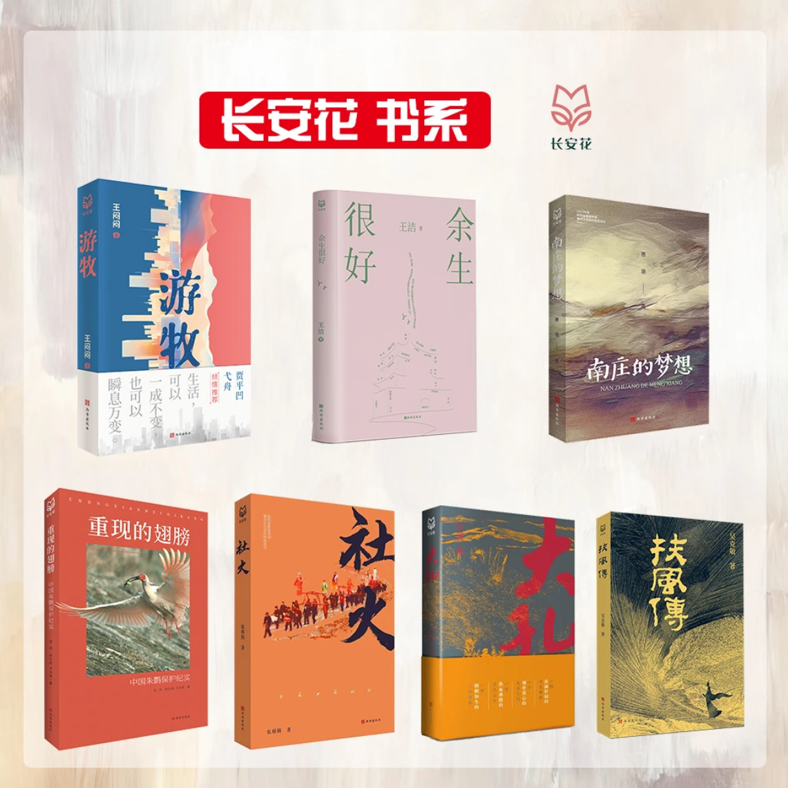 长安花系列