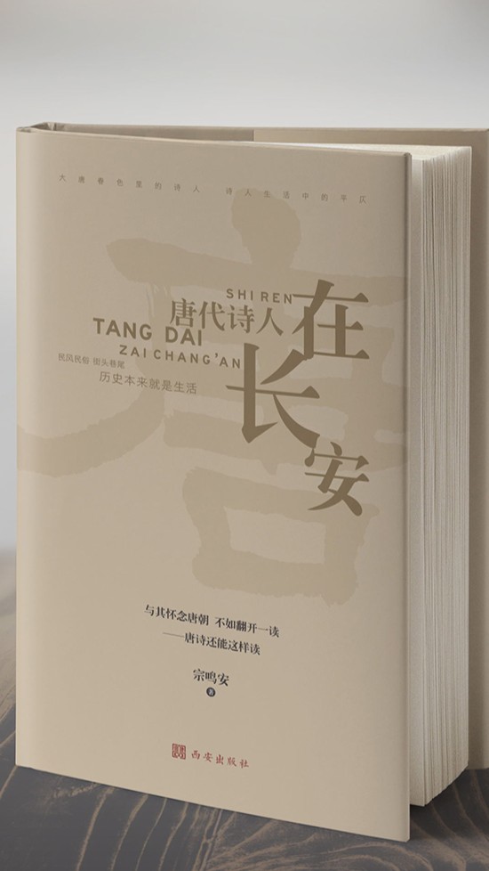 唐代诗人在长安