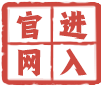 进入官网